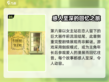 《倾听画语》第六章🔥通关秘籍来了！快收藏💡截图6