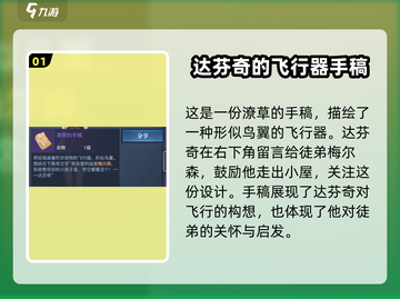 黎明之海🔥手稿用法大揭秘，快速上手攻略！截图2