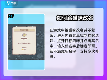 猫咪和汤改名秘籍🔥游戏党必看！👇截图2