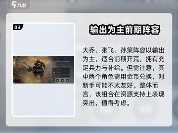 三国谋定天下🔥吴国开荒阵容推荐，稳居榜首！截图4