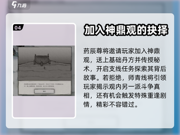 鬼谷八荒🔥神鼎观任务超详细攻略来啦！截图5