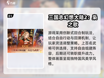 🔥2025最火三国卡牌手游大揭秘！🎮经典推荐不容错过💥截图2