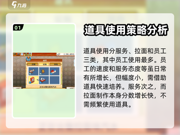 开罗拉面店🔥必胜道具使用秘籍🍜截图2