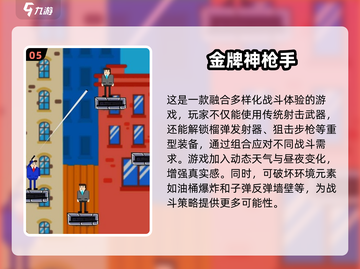 🔥2025年必玩单机射击游戏合集💥截图6