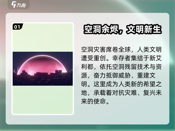 绝区零🔥：揭秘游戏震撼世界观！截图2