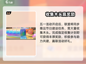 🔥《星球重启》五一狂欢开启！💥截图5