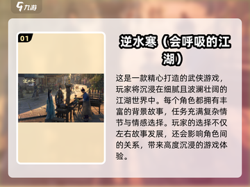 🔥2025热门国风武侠游戏推荐，玩到停不下来！🎮截图2