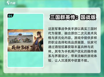 🔥2024必玩！三国手游合集💎招募武将称霸酒馆截图6