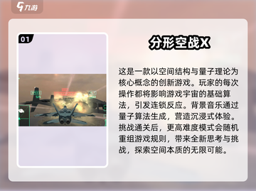 ✈2025最燃空战游戏推荐，玩到停不下来！截图2