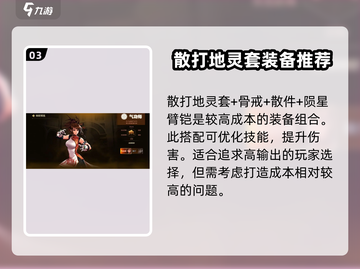 地下城与勇士手游🔥毕业装备搭配大全！职业专属✨截图4