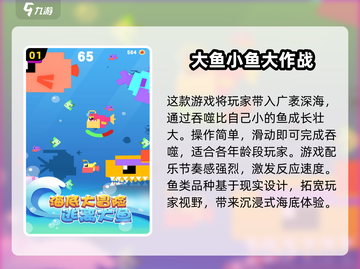 2024必玩🔥吃小鱼游戏排行榜✨截图2