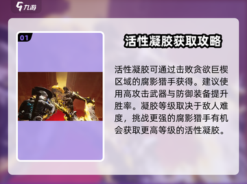 七日世界活性凝胶获取攻略🔥超全指南！截图2