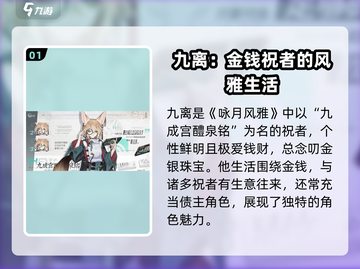 咏月风雅九离🔥游戏详情全面解析！游戏技巧大公开🎉截图2