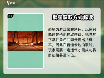 原神：归龙潮醉笙获取方式大曝光！🔥快来看看➡截图2