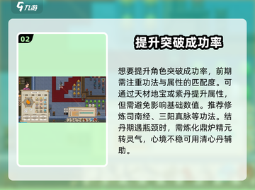 《了不起的修仙模拟器》一品金丹突破秘籍💥截图3