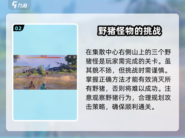 鸣潮🔥大闹野猪林成就完成攻略🎉截图3