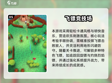 🎯2025必玩飞镖游戏推荐！玩不腻的都在这截图6