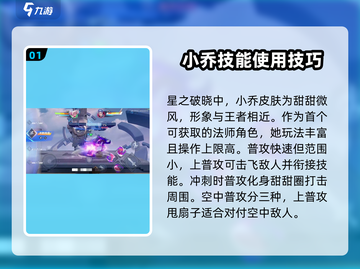 王者荣耀：小乔甜甜微风皮肤🔥超甜美外观曝光！截图2