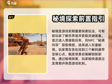 代号56秘境攻略🔥沙坑关卡通关技巧🌟截图2