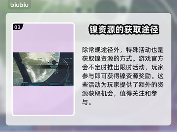 星空镍获取攻略💡游戏必备秘籍🎉截图4
