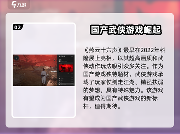 燕云十六声🔥竟是网易出品？游戏公司真面目大起底！截图3