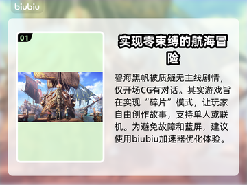 碧海黑帆🔥蓝屏解决+加速器推荐🚀截图2