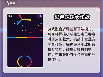 🔥2025超火大球吃小球游戏合集！🎮💥截图4