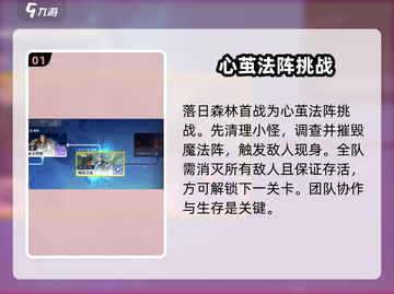 星之破晓：日落森林🔥秘境探险等你来战！截图2