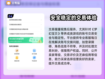 梦幻宝贝交易平台推荐，买号不再愁！💎💥截图5