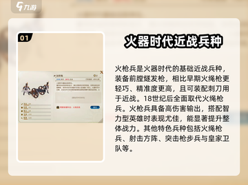 世界启元🔥火器时代兵种全面解析游戏玩家必看！截图2