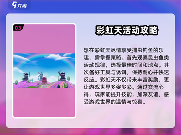 心动小镇🌈彩虹天玩法大揭秘！新手必看🔥截图4
