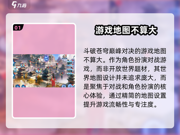 斗破苍穹巅峰对决🗺地图超大曝光，快来看看！🔥截图2