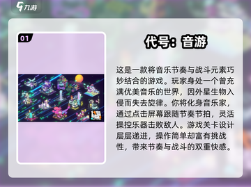 🔥2025最火音游合集！🎵手游推荐下载TOP榜💥截图2