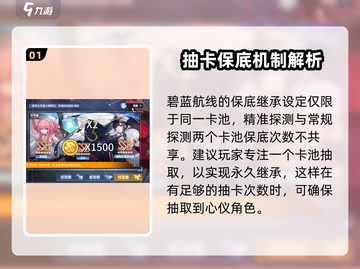 碧蓝航线💥抽卡保底机制大揭秘！玩家必看🔥截图2