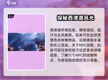剑网3西津渡副本🔥通关秘籍，速来！截图4