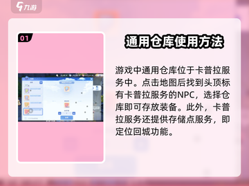 仙境传说RO：通用仓库位置大揭秘💥存放指南全在这里！截图2