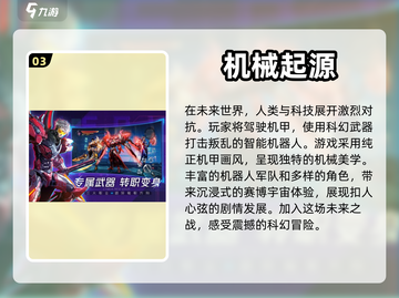 2023🔥机器人系列游戏下载排行榜🎮截图4