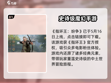 指环王纷争🔥公测时间曝光，百万玩家翘首以盼！截图2