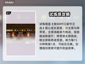 MT试练塔通关秘籍🔥截图2