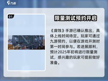🔥腐蚀手游最新版下载链接🌟玩家必看！截图2