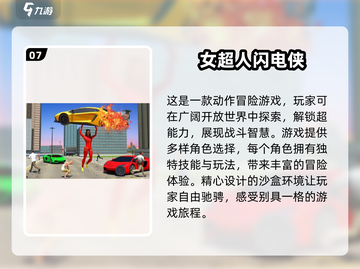 2024超人游戏🔥排行榜，好玩到停不下来！🎮截图8