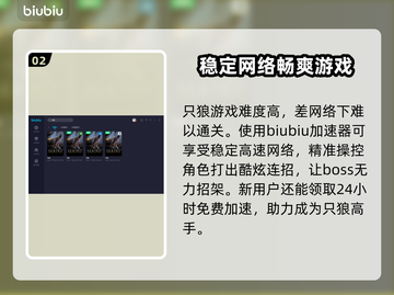 只狼闪退？用这款加速器🔥秒解决！🎮截图3