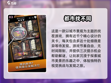 2024超🔥的找不同游戏TOP5🎉截图4