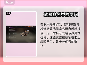 创世战车🔥普罗米修斯V型武器全面解析！💥截图2