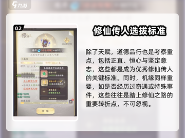 凡人修仙传手游🔥寻珍少年必看！选对角色轻松逆袭😎截图3