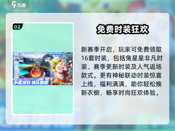 元梦之星五一福利炸裂🎁截图3