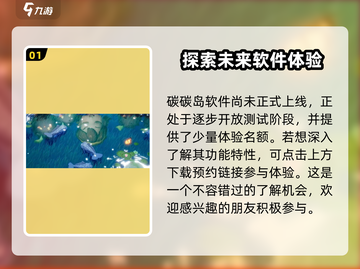 碳碳岛上线时间🔥超好玩的碳碳岛游戏🔥截图2