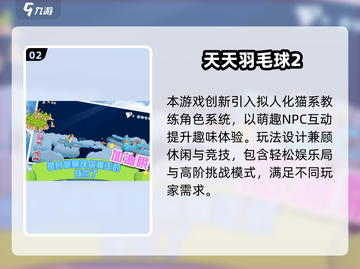 🔥2025羽毛球游戏TOP10🔥🎮竞技🔥🔥截图3