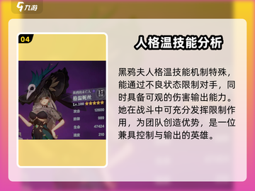 命运圣契🔥黑鸦夫人格温技能全解析！💎截图5