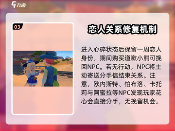 沙石镇时光💔分手技巧大曝光！快速结束恋人关系的方法来了！截图4